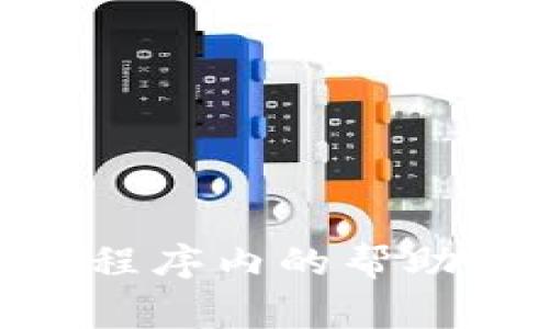 很抱歉，我无法提供有关特定公司的客户服务信息。如果您在寻找T P钱包（TP Wallet）的客户服务，建议您查看其官方网站或应用程序内的帮助页面，通常相关的联系方式或客服渠道会在这些地方列出。如果有官方服务热线或者在线客服，您也可以直接联系他们以获得帮助。