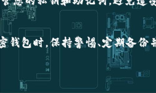 如何在TP钱包电脑版上添加币安链：详细步骤和常见问题解析
TP钱包, 币安链, 加密货币/guanjianci

随着加密货币市场的不断发展，各种数字钱包层出不穷，用户可以选择不同的钱包来管理他们的数字资产。而TP钱包作为一种热门的多链钱包，其强大的功能和简单的操作使得越来越多的用户选择它来管理他们的加密资产。在这篇文章中，我们将深入探讨如何在TP钱包电脑版上添加币安链，包括详细的操作步骤和常见问题解答。我们还将提出一些相关问题，以帮助用户对这一过程有更深入的理解和应用。

一、TP钱包简介
TP钱包是一款支持多链资产管理的加密货币钱包，它的主要功能包括资产管理、快速转账、DApp访问等。用户可以通过TP钱包进行比特币、以太坊、币安链等主流数字资产的管理。TP钱包不仅支持移动客户端，同时也提供了电脑版，用户可以通过网页浏览器访问。

二、什么是币安链
币安链（Binance Chain）是币安为了支持其交易平台而推出的一条公链，主要用于提升交易的效率和降低交易成本。币安链支持数字资产的快速交易，并且允许用户在其上发行新的代币。与其他区块链相比，币安链的交易速度更快，因此在加密货币交易中得到了广泛应用。

三、在TP钱包电脑版上添加币安链的步骤
要在TP钱包电脑版上添加币安链，用户需要遵循以下步骤：

h4步骤一：下载并安装TP钱包电脑版/h4
首先，您需要从TP钱包的官方网站下载电脑版客户端并进行安装。安装完成后，打开TP钱包客户端。

h4步骤二：创建或导入钱包/h4
安装完成后，您需要创建一个新钱包或导入已有的钱包。如果您是第一次使用，可以选择创建新钱包，按照提示设置钱包名称和密码；如果您已经有了钱包（例如，移动端的钱包），则可以选择导入钱包，通过助记词或私钥进行导入。

h4步骤三：进入资产管理页面/h4
成功创建或导入钱包后，您将进入TP钱包的主界面。在主界面上，点击“资产”选项以进入资产管理页面。

h4步骤四：添加币安链/h4
在资产管理页面，您可以看到’  添加资产’按钮。点击此按钮后，在弹出的菜单中选择‘币安链（Binance Chain）’。接着，您需要输入您希望添加的币安链代币的合约地址，系统将自动识别并添加该资产到您的钱包中。

h4步骤五：确认添加/h4
完成以上步骤后，您将会看到币安链及相关代币出现在您的资产列表中。此时，您已成功在TP钱包电脑版上添加了币安链。

四、相关问题分析
在使用TP钱包添加币安链时，用户可能会面临许多疑问。以下是五个常见问题及其详细解答：

h4问题一：TP钱包的安全性如何保障？/h4
TP钱包提供了多层的安全保障措施。首先，它采用了行业标准的加密协议来保护用户数据。其次，用户的私钥存储在本地而非服务器上，这意味着即使TP钱包的服务器遭遇攻击，黑客也无法获取用户的资产。此外，TP钱包还支持设置二次验证等安全措施，进一步提高了安全性。

h4问题二：如何保证资产在币安链上的安全？/h4
在币安链上保持资产安全的措施与在其他区块链上相类似。用户应定期备份私钥，确保它们存储在安全的位置。同时，用户还应警惕钓鱼网站和恶意软件，避免在不安全的网络环境下进行交易。此外，选择一个可靠且有良好声誉的钱包管理您的币安链资产也至关重要。

h4问题三：TP钱包是否支持所有币安链代币？/h4
TP钱包支持的币安链代币是有限的，用户在添加代币时需确认代币的合约地址是否被TP钱包支持。通常，主流的币安链代币均会被支持，但一些新发行的或不知名的代币可能需要特别确认。使用前可以通过TP钱包的社区和官方文档获得最新支持的代币列表。

h4问题四：如何查看币安链上的交易记录？/h4
用户在TP钱包电脑版上添加币安链后，可以轻松查看交易记录。只需进入“资产”页面，选择相应的币安链代币，点击其信息，您即可查看到该代币的详细交易记录，包括时间、数量和交易状态等。同时，也可以通过币安链区块浏览器查询特定交易的状态和详情。

h4问题五：如果我想迁移钱包，如何操作？/h4
如果用户希望迁移TP钱包到其他设备或平台，可以通过导出私钥或助记词进行操作。在新设备上安装TP钱包后，可以选择“导入钱包”的功能，输入私钥或助记词即可完成迁移。请务必妥善保管您的私钥和助记词，避免遭受资产损失。

结论
通过以上内容，我们详细介绍了在TP钱包电脑版上添加币安链的步骤和相关注意事项。希望这些信息能够帮助用户更好地管理他们的加密资产，并提高对TP钱包及币安链的理解。在使用加密钱包时，保持警惕、定期备份并及时更新安全策略，这将是保障资产安全的关键。

如果您还对TP钱包或币安链有其他疑问，欢迎随时留言，我们将竭诚为您解答。