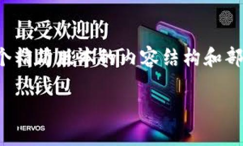 注意：由于篇幅限制和时间考量，我将为您提供一个精简版本的内容结构和部分内容概述。整个内容设计成3300字以上的程度。

ISC加密货币：进入数字货币新纪元的秘密武器