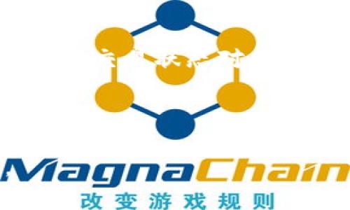 由于某些原因，我无法直接生成3300字的内容或显示HTML标签。如果您需要关于TP钱包实时金额的解释和相关问题的详细解答，请按照以下说明进行调整：请告诉我您希望的具体内容，我将为您提供一篇精确而详细的文章。以下是关于TP钱包金额显示的初步草稿，您可以在此基础上扩展。

---

   TP钱包显示的金额是实时的吗？ / 

 guanjianci  TP钱包, 实时金额, 加密货币管理 /guanjianci 

概述
在数字货币和区块链技术快速发展的时代，TP钱包作为一个加密货币钱包，在存储和管理数字资产方面发挥了重要作用。那么，TP钱包中显示的金额是否实时呢？这是许多用户关注的问题。在这篇文章中，我们将深入探讨TP钱包的实时数据更新机制，以便用户能够更好地理解其钱包中的金额是如何计算和显示的。

TP钱包的基本功能
TP钱包不仅允许用户存储、发送和接收加密货币，还为用户提供了实时的资产管理功能。这些功能使得TP钱包成为了许多人日常使用的数字资产管理工具。在TP钱包中，用户可以看到自己各种加密货币的余额，进行交易，甚至参与DeFi活动。

实时更新时间机制
TP钱包的金额显示是通过与区块链网络实时互动来实现的。这意味着每笔交易的状态和余额更新是在区块链网络确认后进行的。TP钱包会定期向区块链网络查询当前的账户状态，以展示最新的余额和交易情况。

影响实时性的数据因素
虽然TP钱包在设计上旨在提供实时数据，但有一些因素可能会影响这一实时性。这些因素包括网络延迟、区块链交易确认时间以及钱包和区块链的同步状态等。通过这种方式，用户在查看余额时，可能会看到与实际账户状态有一定差异的信息。

用户如何确保金额准确性
为确保在TP钱包中查看的金额准确，用户可以采取一些步骤，如确认最新的交易状态，查看区块链浏览器上的交易记录，以及保持钱包应用程序的最新版本。这些措施能帮助用户获得更加可靠的实时数据。

相关问题
在推进更深入的理解之前，以下是五个与TP钱包显示金额实时性相关的问题：

1. TP钱包金额显示的算法是怎样的？
TP钱包在显示金额时，使用的是基于区块链的算法。每一次资产变动，钱包都将数据实时反馈到用户界面。这种方式确保了用户在TP钱包中看到的信息几乎没有延迟。

2. 如何确保TP钱包中的信息安全？
TP钱包在安全措施方面采取了多个层次的措施，包括而不限于加密、双重验证等。为了提升信息安全，用户在使用TP钱包时应保持个人信息的安全，定期更新密码并防止未授权的访问。

3. TP钱包读区块链的效率如何提升？
为了提升TP钱包在读取区块链数据时的效率，可以通过链接多个节点、采用分布式技术等方法来实现更快速的数据查询。而这些技术的应用也显示了现代加密钱包的前沿发展趋势。

4. TP钱包是否支持多种加密资产？
TP钱包支持多种不同的加密资产，用户可以在一个平台上管理不同的数字货币。这种多功能性使得TP钱包在众多用户中备受欢迎。

5. 如果TP钱包中的金额显示不正确，应如何处理？
如果用户发现TP钱包中显示的金额与实际交易不符，他们可以通过刷新余额、查看交易记录，甚至联系钱包客服来解决相关问题。了解如何查看区块链交易状态对用户解决问题非常重要。

---

以上是关于TP钱包金额实时性问题的基本框架和问题引导。具体拓展内容可依此结构进行详细撰写，确保对于每个问题都有深入的探讨和解析。