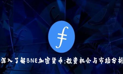 深入了解BNE加密货币：投资机会与市场分析