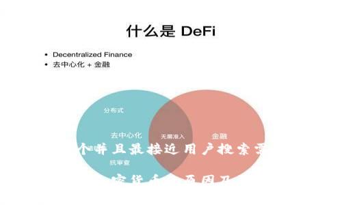 思考一个并且最接近用户搜索需求的

国家打击加密货币的原因及其影响分析