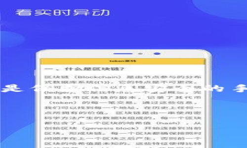 在涉及“压缩文件加密和货币”这一领域时，我们首先需要明确两者之间的关系。压缩文件通常是为了减小文件体积，而加密则是保护信息安全的手段，至于货币，尤其是数字货币，可能与信息存储和传输的安全性有一定联系。下面是根据您提供的主题进行的一些信息整理。

和关键词的示例：

如何通过压缩文件实现加密和保护数字货币交易安全