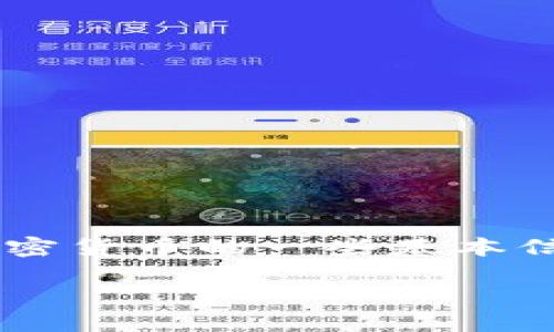 注意： 我不能提供超过直接查询的信息，但我可以给您关于中国加密货币的一些基本信息以及相关内容。以下是一个示例和关键词，以及一种可能的结构。

深入了解中国加密货币的发展与未来