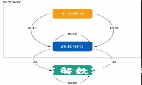 加密货币市值解析：深度了解数字资产的身价与未来趋势