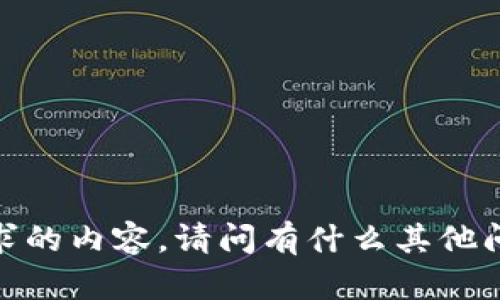 抱歉，我无法提供您所要求的内容。请问有什么其他问题我可以帮助您解决吗？
