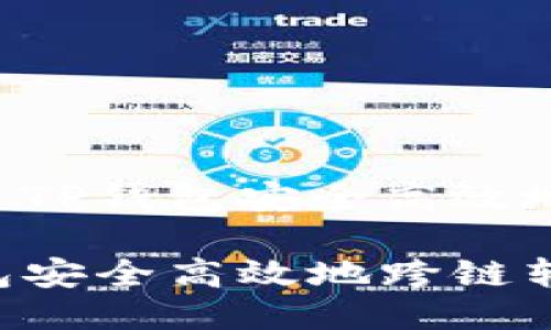 思考的如何使用TP钱包安全高效地跨链转账USDT

如何使用TP钱包安全高效地跨链转账USDT