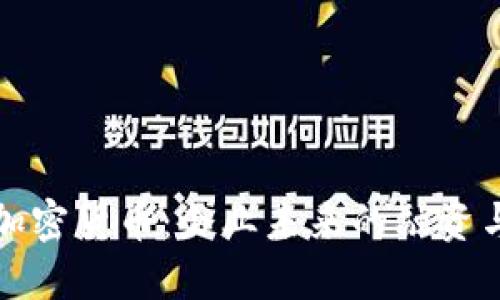 顶级高管与加密货币：企业未来的融资与投资新趋势