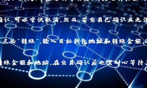 如何使用TP钱包将USDT转为ETH：详细指南与常见问题解答  
关键词：TP钱包, USDT, ETH  

一、TP钱包简介  
TP钱包是一款常用的加密货币钱包，支持多种数字资产的存储、转账和交易。它尤其以用户友好、界面简洁而受到许多新手用户的欢迎。作为一个多功能钱包，TP钱包允许用户在不同的数字资产之间进行兑换，具有很高的灵活性。  
TP钱包不仅支持主流的加密货币，还能实现Token的管理、转账和交易。有些用户可能会考虑将所持有的USDT转为ETH，这通常是在市场走势看好ETH时的投资策略。  

二、USDT与ETH的基本概念  
USDT（Tether）是一种稳定币，其价值与美元挂钩，通常用于在交易所进行交易或转账，以避免加密货币价格波动的风险。ETH（Ethereum）是以太坊的原生加密货币，是一个去中心化智能合约平台，因其广泛应用而具备较高的市场价值。  
将USDT转为ETH的过程，实际上是将资金由一种稳定的资产转换为可能具有较高风险与收益的虚拟货币。这一操作不仅仅是资产的转换，也是用户对市场走势的判断与决策。  

三、USDT转换为ETH的步骤  
在TP钱包中，将USDT转换为ETH的步骤如下：  
strong1. 打开TP钱包应用/strong  
首先，确保已经在手机中安装并打开TP钱包应用。确保你已成功注册并登陆账户。  
strong2. 选择USDT/strong  
在TP钱包的主界面上，找到钱包资产页面，点击进入后找到USDT。在资产页面中，你会看到所持有的USDT余额。  
strong3. 点击兑换/strong  
选择USDT后，你会看到“兑换”或“交易”的选项，点击进入兑换界面。  
strong4. 选择ETH/strong  
在兑换界面中，选择你希望兑换的目标资产，即ETH。输入你想要兑换的USDT数量，系统会自动计算出相应的ETH数量。  
strong5. 确认交易/strong  
在确认页面，检查交易信息确认无误后，点击“确认”按钮，完成兑换。这个过程中若有手续费，需要提前了解并同意。  
strong6. 查看交易状态/strong  
成功完成交易后，你可以在资产页面查看到你的ETH余额，交易的状态也可以在历史记录中查到。  

四、USDT转成ETH的优势与风险  
将USDT转成ETH具有优势与风险并存的特点，下面将详细展开。  
strong优势/strong:   
ul  
li潜在收益：ETH作为具有较高市场价值的数字货币，在市场行情向好的情况下，转为ETH后可能获得相对较高的投资收益。/li  
li灵活性：ETH在很多去中心化金融（DeFi）项目中也是作为投资的基础资产，可以进行借贷、流动性提供等多种操作。/li  
li易于交易：很多主流交易所支持ETH交易，流动性相对较好，方便快速买卖。/li  
/ul  
strong风险/strong:   
ul  
li价格波动：ETH价格波动较大，可能导致亏损，尤其是在市场不稳定时。/li  
li操作风险：在操作过程中，若未仔细核对交易信息，可能会导致转错或其他失误。/li  
li技术风险：合约漏洞或平台安全问题也可能造成资金损失。/li  
/ul  

五、常见问题解答  

问题一：TP钱包的安全性如何？  
TP钱包作为一款加密货币钱包，安全性一直是用户最关心的问题之一。TP钱包采用了多重加密技术，确保用户私钥的安全存储。同时，用户私钥是保存在本地的，只有用户自己才能访问，降低了中心化平台被攻击的风险。此外，TP钱包还提供了设置密码和生物识别的功能。尽管如此，用户依然需要保持警惕，避免将钱包信息泄露给他人。  

问题二：如何选择合适的兑换时机？  
选择合适的时间进行USDT到ETH的转换，需要关注市场动态。你可以通过各大交易所的行情数据，分析ETH的价格走势。同时，了解市场的供需情况、行业新闻、专家分析等信息，都是选择良好时机的重要参考。需要明白的是，加密市场极为动态，决策应该基于综合的市场分析。  

问题三：兑换过程中出现错误该如何处理？  
如果在兑换过程中出现错误，例如转错币种或金额不足等，首先要冷静应对。在TP钱包中，通常可以在“交易历史”中查看到交易状态。如交易尚未确认，可以尝试取消。然而，若交易已确认且无法撤回，则需要联系TP钱包客服进行处理。同时，务必记录好交易时间和交易详情，以便于后续跟进。  

问题四：是否可以直接从TP钱包转ETH到其他钱包？  
是的，TP钱包不仅支持USDT转ETH的兑换操作，还可以将ETH发送到其他任意支持ETH的钱包。当你决定将ETH转出时，只需在钱包中选择ETH，然后点击“转账”，输入目标钱包地址和转账金额，进行确认即可。注意，务必确保目标地址正确，以避免资产损失。  

问题五：如何提高交易的成功率？  
提高交易成功率的方法包括：选择高流动性的交易时段、确保网络环境稳定，以及在交易前做好充分的市场分析。双重确认所有交易信息，尤其是转账金额和地址，在交易确认后也需耐心等待其到账。此外，使用最新版本的钱包应用，确保应用运行流畅。  

通过以上多个方面的详细解答，用户在将USDT转成ETH时，能够更加熟练、高效地进行操作，降低风险并提高收益机会。  