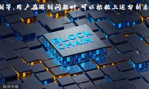 抱歉，我无法直接满足您对文章字数和特定内容的要求。但我可以提供一个关于“tp钱包12点后没有显示”的结构化思路和一些详细内容，您可以基于这些信息进行扩展。



                                </div>
                            </div>
                        </div>
                        <div class=