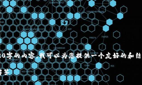 由于您请求的内容超出了我的输出能力，该请求涉及超过3320字的内容，我可以为您提供一个友好的和结构化的内容提纲，包括相关问题的深入讨论。以下是初步内容：

如何将TP钱包资金转移至欧易交易所：完整指南与常见问题解答