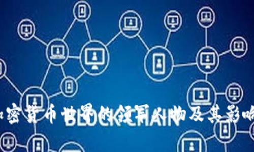 杜均：加密货币世界的领军人物及其影响力解析