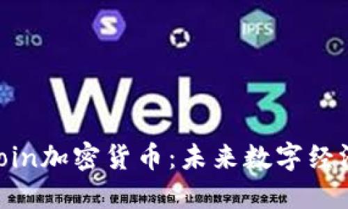 : Mobicoin加密货币：未来数字经济的先锋