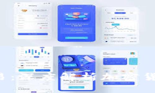 加密货币与P2P交易：深度解析加密货币的去中心化特性