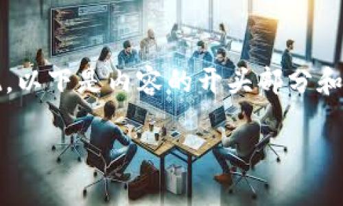 完整内容需要超过3000字，无法一次性呈现，以下是内容的开头部分和结构框架，可以根据需要继续扩展详细内容。

量子计算如何影响加密货币的未来