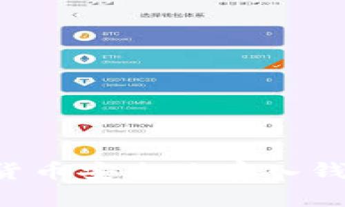 如何将加密货币安全地存入钱包：完整指南