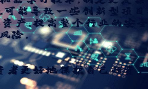 baioti深入解析加密货币黑客事件：原因、影响与应对策略/baioti
加密货币,黑客事件,安全防护/guanjianci

随着加密货币市场的快速发展，黑客事件频繁发生，给投资者和整个行业带来了巨大的影响。在这篇文章中，我们将深入探讨加密货币黑客事件的成因、影响，并分享有效的应对策略。同时，我们也会回答一些与加密货币黑客事件相关的重要问题，以帮助读者更好地理解这一复杂的主题。

加密货币黑客事件的成因
加密货币黑客事件的发生，通常可以归结为几个主要因素。首先，许多加密货币交易所和钱包的安全性相对薄弱，黑客可以通过技术手段轻松入侵。此外，因缺乏监管，很多小型交易所并没有采取必要的安全防护措施，成为黑客的“猎物”。
其次，加密货币本身的匿名性使得犯罪活动更难追踪。黑客在窃取资金后，可以通过各种手段将资金洗白，使得追踪变得更加复杂。尤其是通过去中心化的交易平台，黑客可以快速而隐秘地交换和隐藏自己的资产，难以被查明其真实身份。
另外，用户的安全意识欠缺也是导致黑客事件频发的重要原因。许多人在使用加密货币时，对安全措施重视不够，未能及时更新密码、启用双重认证等，因此成为黑客攻击的目标。
最后，网络钓鱼、恶意软件等也成为黑客常用的攻击手段。黑客通过伪装成合法服务诱骗用户提交私钥或敏感信息，从而实现资金盗取。
综上所述，加密货币黑客事件的成因既有技术上的漏洞，也有人为的因素。了解这些成因对于提升安全防护能力至关重要。

加密货币黑客事件的影响
加密货币黑客事件不仅对个别投资者产生直接影响，也对整个加密货币行业产生深远影响。首先，黑客事件会导致投资者信心受损。受损的交易所往往会面临巨额赔偿，导致部分投资者恐慌，快速撤资，从而影响市场的稳定性和流动性。
其次，黑客事件可能会促使监管机构加强对加密货币行业的监管。一旦出现大规模的黑客事件，相关政府部门往往会出台新的法规，以保护投资者的权益。这虽然在一定程度上增加了行业的透明度，但也可能限制创新和发展。
除了信心和监管，黑客事件还会直接影响到被攻击方的业务发展。被攻击的交易所可能面临用户流失、声誉受损的窘境，长时间难以恢复。这在某种程度上也会削弱整个行业的发展潜力。
最后，黑客事件的发生，往往会推动技术的进步。为了应对这些威胁，许多交易所开始在安全防护上投入更多资源，相信未来的市场环境将更加安全、稳定。

加密货币黑客事件的应对策略
面对频发的加密货币黑客事件，采取有效的应对策略至关重要。首先，交易所应加强自身的技术安全，投资于最新的安全技术，定期进行系统和网络的安全评估和测试，确保所有防护都是最新的。
其次，增强用户的安全意识也是非常重要的。交易所可以通过教育用户关于安全使用的信息，指导他们如何设置强密码、开启双重认证等。同时，用户也应该保持警惕，避免点击未知链接和下载不明软件。
此外，交易所与金融机构应开始建立合作关系，共同打击加密货币相关的网络犯罪活动。只有通过合作，才能形成更有效的防护机制，减少黑客事件的发生。
在法律层面，行业自律组织的建立也有助于加强监管，提高行业标准。通过进一步的规范和法律约束，促使交易所加强自身责任。
综上所述，只有通过多方共同努力，才能有效降低加密货币黑客事件的发生率，保护投资者和整个行业的安全。

加密货币黑客事件对投资者的影响
投资者在加密货币领域面临的风险是不可忽视的。黑客事件不仅带来资金损失，也引发了对投资策略的反思。首先，投资者需清楚自己的风险承受能力，避免盲目跟风投资加密货币语言中的“热点项目”。
其次，投资者在选择交易所时，应考虑其安全性和声誉。选择那些曾经在黑客事件中表现出良好纪录的交易所，能够在一定程度上降低风险。同时，建议分散投资，不将全部资金投入一个平台或项目，以降低潜在损失的风险。
为了保护自身的资金，投资者还应该采取必要的安全措施，例如将大部分资产转移至冷钱包中，避免把所有资产都存放在线上交易所。
此外，定期关注行业动态和新闻，可以让投资者及时了解市场变化和平台状况，避免因私人消息或谣言做出错误决策。
最后，投资者应增强自身对加密货币的了解，包括技术、市场行情及行业趋势，从而更理性地做出投资选择。

未来加密货币黑客事件的趋势
未来，加密货币黑客事件的趋势可能会更加复杂多变。随着技术的不断发展，黑客也在不断进化。许多黑客可能会利用人工智能和机器学习技术，制定更复杂的攻击策略，给平台和用户带来更大的挑战。
在加密货币市场逐渐成熟的同时，相关的监管政策也会更加严格。这将迫使交易所提高安全标准，减少黑客事件的发生。然而，这也可能导致一些创新型项目被束缚，影响行业的发展活力。
由于区块链技术的去中心化特性，未来可能会涌现出更多基于区块链的安全解决方案。这些解决方案可能会有效保护用户数据和资产，提高整个行业的安全水平。
综上所述，未来加密货币黑客事件的趋势将是多维度的，在技术发展、政策监管与行业创新之间，需要找到一个平衡点来应对潜在风险。

总结
加密货币黑客事件对投资者及行业的发展都有着深远的影响，了解这些事件的成因和影响，并采取有效的应对策略，能够帮助投资者更好地保护自己的资产。面对未来的挑战，各方应共同努力，推动行业的安全与发展。