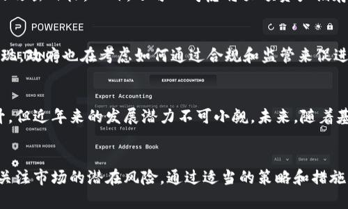   泰国加密货币政策的现状与未来：支持与挑战 / 
 guanjianci 泰国, 加密货币, 支持政策 /guanjianci 

引言
随着区块链技术的发展和加密货币的普及，越来越多的国家开始探讨和制定与数字货币相关的政策，泰国也不例外。泰国政府在支持加密货币的同时，也面临着监管、安全性及市场波动等多方面的挑战。本文将详细分析泰国加密货币的现状及其未来发展，并探讨这一领域中的关键问题。

一、泰国的加密货币市场现状
泰国的加密货币市场发展迅速，尤其是在2017年庇隆点燃的加密货币热潮之后，参与者数量显著增加。根据泰国证券交易委员会（SEC）和泰国银行的数据显示，越来越多的投资者开始意识到加密资产的投资潜力。泰国不仅是东南亚地区比较领先的加密货币市场之一，而且在区块链技术应用方面也走在前列。同时，泰国的多家银行和金融机构开始与加密货币交易所合作，提供相关服务，这为整个市场带来了更多的流动性和信任。
 
泰国的监管机构迅速颁布了加密货币相关法律法规，以规范市场，这为合法交易及投资提供了保障。2018年，泰国证券交易委员会正式承认比特币等加密货币作为合法资产，并规定交易所及代币发行必须遵从一定的流程和标准。这一政策取得了广泛的认可与支持，使得更多的投资者能够合法地参与加密市场。

二、泰国政府对加密货币的支持政策
泰国政府在支持加密货币方面采取了一系列积极的行动。首先，通过政策的制定与颁布，为加密货币的合法性提供了保障。他们建立了一个透明的法律框架，使得企业在开发和提供加密货币相关服务时能在明确的法律环境下运营。

其次，泰国证券交易委员会（SEC）设立了特殊的监管系统，对加密货币及相关产品进行监测和评估。这保证了市场的透明度并降低了投资风险。此外，泰国银行也在与其他国际金融机构合作，推进区块链技术的应用，提高整个金融体系的效率与安全性。

不仅如此，泰国政府还鼓励创业企业在区块链和加密货币领域进行创新，尤其是在金融科技（FinTech）和去中心化金融（DeFi）领域。通过提供税收减免等优惠政策，政府希望吸引更多的投资和人才进入这一市场。

三、泰国加密货币市场面临的挑战
尽管泰国政府对加密货币采取了支持的态度，但市场仍面临许多挑战。首先，全球加密货币市场的高度波动性使得投资风险大大增加，许多小投资者可能在短时间内遭受重大损失。此外，加密货币交易所的安全隐患也成为了一个持续的问题，黑客攻击及盗窃事件的频率并不低，许多投资者对自身资产的安全性表示担忧。

其次，监管政策的变化也可能影响市场的稳定性。虽然泰国政府已经设定了一些基础的监管规则，但市场参与者仍对未来的政策走向表示不确定。政策的任何变化都可能导致市场剧烈波动，因此投资者需要保持关注，以应对潜在的风险。

最后，公众对加密货币的认知程度仍有待提高。许多人对于如何安全地进行加密货币交易、如何识别骗局等问题并不清楚，这进一步加大了市场的风险。因此，政府和相关机构需要加大相关知识的普及和宣传力度。

四、未来发展趋势
展望未来，泰国的加密货币市场将继续快速发展，尤其是在技术创新和市场需求的推动下。随着区块链和加密货币技术的逐步成熟，新型金融产品和服务将不断涌现。

同时，更多的企业和投资者将参与到这个市场中，推动加密货币的应用场景进一步多样化。目前，泰国已经开始探索如何将加密货币用于实际的支付和交易，这将有可能推动更加广泛的接受和使用。

此外，随着技术的进步，政府的监管力度可能会进一步增强，以维护市场的稳定性和安全。这可能意味着更多的合规要求和更严格的合规审查，这对市场参与者来说既是挑战也是机遇。

五、相关问题探讨

问题1：泰国加密货币的法律框架是怎样的？
泰国的加密货币法律框架主要由泰国证券交易委员会（SEC）制定，包括对交易所、代币发行及其运营的监管要求。这一框架自2018年始实施，主要目的是保护投资者的权益，预防金融风险。根据现行法规，所有加密资产的交易活动必须在注册并获得监管批准的交易所进行，以确保交易的合法性和透明度。

问题2：投资泰国的加密货币的风险有哪些？
投资泰国加密货币的风险主要来源于市场波动性、监管变化及技术安全性等方面。由于加密货币市场的价格波动较大，尤其是小型 altcoins 的崩盘风险更为明显。此外，部分交易所的安全性不足，可能遭受黑客攻击，导致用户资产损失，给投资者带来严重的财务损失。此外，国际市场行情的波动也会直接影响泰国市场的表现，因此投资者需要具备相当的风险意识和市场敏感性。

问题3：如何安全地进行加密货币交易？
安全地进行加密货币交易，需要采取一系列措施，如选择正规、知名的交易平台，使用双重身份验证，加强账户的安全防护。同时，投资者应尽量减少在网络上分享个人及交易信息，避免成为黑客的攻击目标。此外，还可以考虑将大额资产储存于硬件钱包中，以降低被盗风险。同时，定期关注市场动态和新出现的安全威胁，从而提高警惕性。

问题4：泰国对于加密货币的未来态度如何？
泰国政府对于加密货币的未来态度是相对积极的，政府意识到区块链和加密货币在金融科技创新、提升金融系统效率及资本市场国际化方面的潜力。随着技术的发展，奇怪的应用场景将不断涌现，政府也在考虑如何通过合规和监管来促进安全的市场发展，从而为经济带来新动能。

问题5：泰国的国际竞争力如何？
泰国的国际竞争力在东南亚地区逐渐上升，政府积极打造一个支持加密货币发展的环境，同时与国际机构合作，引进技术和资金。虽然相比新加坡等国，泰国的监管政策和市场成熟度还有待提升，但近年来的发展潜力不可小觑。未来，随着基础设施的完善和认知度的提高，泰国的加密货币市场有机会获得更大的发展。

结论
泰国正处于加密货币发展的重要阶段，政府的支持政策、市场需求以及技术创新将会对其未来的发展产生深远的影响。然而，在积极推动市场发展的同时，投资者和市场参与者也需要保持谨慎，关注市场的潜在风险。通过适当的策略和措施，泰国有望在全球加密货币市场上发挥更为重要的角色。