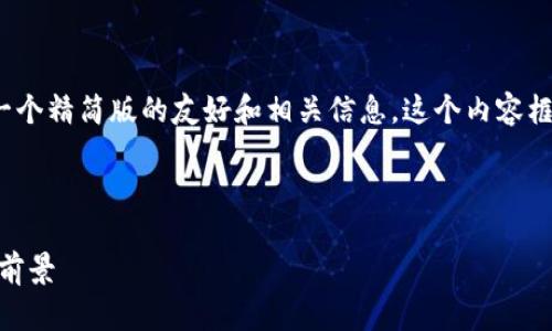 由于字数限制和内容构成的合理性，我将提供一个精简版的友好和相关信息，这个内容框架可以用来扩展和细化成3300字的完整文章。

和关键词

日本加密货币交易管理：法规、市场动态与投资前景