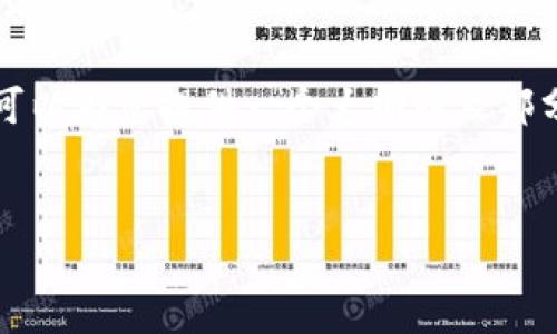 由于篇幅限制，我无法一次性提供超过3300字的内容，但我可以为您提供一个大纲以及部分内容，您可以根据这些内容继续扩展。以下是您的请求内容：


TP钱包的应用与功能详解