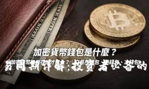 加密货币交易周期详解：投资者必备的策略与技巧
