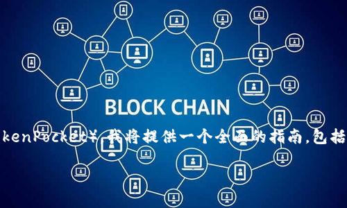 为了帮助您了解如何将中币网（ZB.com）的USDT转移到TP钱包（TokenPocket），我将提供一个全面的指南，包括必要的步骤和相关信息。同时，我会考虑常见问题并进行详细解答。

如何将USDT从中币网转移到TP钱包的详细指南