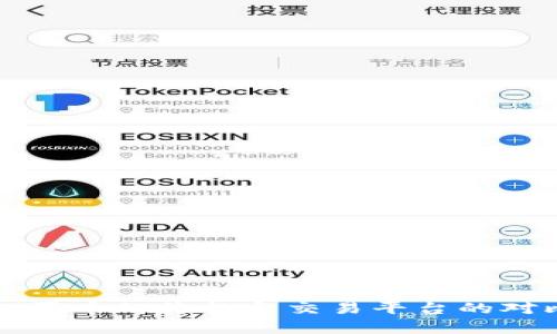 TP钱包买币的价格与交易平台的对比分析