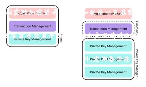   如何从TP钱包提取资金：详细步骤及注意事项 / 

 guanjianci TP钱包, 提现, 加密货币 /guanjianci 

在这个数字货币迅速发展的时代，TP钱包作为一款便捷的移动加密货币钱包，受到了越来越多用户的欢迎。尽管它提供了许多方便的功能，但许多用户在使用中可能会对如何将资金提取出钱包存在疑惑。本文将为您提供详细的步骤和注意事项，帮助您顺利完成TP钱包的资金提现操作。

TP钱包简介
TP钱包是一款集合多种数字资产管理功能的加密货币钱包。它支持多种主流数字货币，并允许用户进行资产的转账、交易和管理。在TP钱包中，用户可以轻松查看资产余额、交易记录，甚至参与去中心化金融（DeFi）项目。为了便于提现，TP钱包通常会提供多种提现方式，包括提到银行账户或其他数字货币钱包。

如何从TP钱包提取资金
提取资金的步骤其实并不复杂，但需要在操作前了解一些基础知识。下面我们将详细介绍从TP钱包提现的步骤。

h4步骤1：打开TP钱包/h4
首先，用户需要打开TP钱包应用，并使用自己的账户登录。确保您记得自己的密码及助记词，以防登录时出现安全问题。

h4步骤2：查看资产/h4
登录后，用户可以在首页看到自己的资产情况。此时，可以选择您要提取的具体数字货币，例如以太坊（ETH）、比特币（BTC）等。点击相应的资产，进入资产管理界面。

h4步骤3：选择提现/h4
在资产管理界面中，用户可以找到“提现”选项。点击该选项后，系统将要求用户输入提现金额及接收地址。对于提现到银行账户的情况，用户可能需要选择相应的提现方式，例如直接转换为法币。

h4步骤4：确认提现信息/h4
在填写完提现金额和接收地址后，系统将显示您的提现信息，包括手续费和预计到账时间。请仔细核对所有信息，确保没有错误。特别是接收地址，因为一旦输入错误，资金将无法找回。

h4步骤5：完成转账/h4
确认信息无误后，点击“确认”进行提现操作。系统会发送短信或邮件进行二次确认，确保是合法的提现请求。完成二次确认后，资金将自动转移到指定的接收地址。

TP钱包提现的注意事项
虽然提现步骤简单，但是在提现过程中，用户仍需注意一些事项，以确保提现的顺利进行。

h4注意事项1：网络安全/h4
在进行任何提现操作之前，确保您的手机是安全的，避免在公共网络下进行此类操作。建议用户使用VPN或在安全的Wi-Fi环境中进行交易，以降低被攻击的风险。

h4注意事项2：关注手续费/h4
每笔提现操作都可能涉及到手续费，明智的用户应在提现之前查看相关费用。TP钱包的提现手续费与所提现的数字货币种类、网络拥堵状况等因素相关，用户应提前了解。

h4注意事项3：充值及提现限制/h4
TP钱包的充值及提现服务可能会根据国家或地区的不同而有所限制。在某些国家和地区，用户可能无法进行法币提现，建议用户在提现前查询相关法规。

h4注意事项4：保持软件更新/h4
作为一款移动应用程序，TP钱包经常会以更新版本推出新功能或修复安全漏洞。请确保您的TP钱包版本为最新版本，以降低因软件缺陷带来的安全风险。

h4注意事项5：了解提现时间/h4
不同的提现方式会有不同的到账时间，通常情况下，数字货币提现可能会在30分钟到几个小时内到账，而提现到银行账户可能会更长，视银行处理时间而定。在提现之前，请留意系统的提示。

常见问题解答
用户在使用TP钱包进行提现时可能会碰到一些问题，下面我们为您解答五个常见问题。

h4问题1：为什么我的提现申请被拒绝？/h4
提现申请被拒绝的原因可能有多种。首先，用户需要检查自己的账户是否有足够的余额进行提现。此外，接收地址是否有效也是一个关键问题。如果接收地址输入错误或者不符合要求，将会导致提现申请被拒绝。如果账户存在异常交易记录，钱包系统也可能出于安全考虑拒绝提现申请。

有时，钱包可能会要求您进行身份验证或额外的安全认证；例如，您可能需要提供身份证明文件。在这种情况下，用户需要按照钱包的指示完成身份验证。如果您觉得提现申请被拒绝存在误解，可以联系TP钱包的客服进行咨询，寻求解决方案。

h4问题2：提现到账时间通常需要多久？/h4
提现到账时间与多个因素有关，包括所提现的数字货币种类、网络拥堵程度以及提现方式。一般而言，使用数字货币提现时，如果网络畅通，资金可能会在半小时内到账，但在某些高峰期网络拥堵时，可能需要更久；而提现到法币账户通常需要几个工作日，具体时间还需咨询您的银行。在操作提现时，最好提前估算一下时间，以免影响您的资金使用计划。

h4问题3：我是否需要支付税费？/h4
在很多国家和地区，加密货币的交易和提现可能涉及到税务问题。用户在进行数字货币提取时，应咨询当地的法律法规，了解是否需要向税务机关申报和缴纳相关税费。此外，国家对加密货币的政策和税法一直在变化，确保您了解最新的法规，以免在资金提取后产生不必要的麻烦。如果需要，您可以咨询专业的税务顾问，获取更具体的建议。

h4问题4：如果我输错了接收地址怎么办？/h4
接收地址输错是提现过程中比较常见的问题，且极可能导致资金损失。如果您发现自己在提现时填错了接收地址，您可以立刻联系客服，查看是否能够撤回该提现请求。许多数字货币交易平台在交易未完成前有撤回的可能性，但一旦交易确认，则资金将无法找回。在这种情况下，确保您在每次提现时仔细检查接收地址以避免失误，也可以复制粘贴而避免手动输入带来的错误。

h4问题5：如何确保我的TP钱包安全？/h4
为了确保TP钱包的安全，用户应遵循以下几个基本建议：首先，应定期更改登录密码，并选用复杂且不容易被猜测的密码；其次，开启双重验证功能，在登录时提供额外的身份验证信息，提高安全性。此外，定期备份您的助记词，并妥善保管。任何情况下都不要向任何人提供您的助记词或私钥，以避免被盗。最后，保持手机终端及钱包应用的最新状态以防范安全漏洞和攻击，确保您的资金安全。

通过以上详细的步骤及解答，希望您能更好地理解如何从TP钱包提取资金。如果您在使用过程中遇到任何其他问题，可以随时参考官方帮助文档或联系客服获取支持。