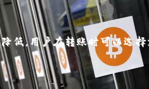 抹茶币怎么转T P钱包？详细操作指南与常见问题解答

bianoti抹茶币转T P钱包的详细操作与技巧/bianoti

抹茶币, T P钱包, 虚拟货币转账/guanjianci

---

随着加密货币的不断发展，越来越多的人开始关注如何安全便捷地进行虚拟货币交易。在众多的交易所和钱包服务平台中，抹茶币（Matcha）作为一种受欢迎的加密货币，逐渐受到用户的青睐。本文将详尽地讲解如何将抹茶币转入T P钱包的具体步骤，并围绕用户可能遇到的问题进行深入剖析。

一、抹茶币转入T P钱包的步骤

要将抹茶币转入T P钱包，首先需要确保您已经拥有抹茶币和T P钱包。在此之前，请确认您的T P钱包已经建立，并且能够正常使用。以下是详细的步骤指南：

1. **登录抹茶交易所**：打开抹茶交易所的官网，使用您的账号和密码登录。如果您还没有账户，请先注册一个。

2. **找到抹茶币的转账选项**：登录后，找到“资产”或“钱包”的选项。选择抹茶币（Matcha）并点击“提取”或者“转出”。

3. **获取T P钱包地址**：在您的T P钱包中，找到接收抹茶币的地址。通常在您的钱包界面会有“接收”或“存入”选项，点击后您将看到您的钱包地址。请确保该地址为正确且支持抹茶币的地址。

4. **输入转账信息**：回到抹茶交易所，填写您要转账的数量和T P钱包地址。请仔细核对地址，因为一旦发送，无法撤回。

5. **确认转账**：完成信息输入后，系统会要求您确认转账信息。请再次检查所有细节无误后，点击“确认”或者“发送”。

6. **等待确认**：转账请求提交后，您需要等待区块链网络的确认。根据网络的拥堵情况，转账可能需要几分钟到几小时不等的时间。

7. **查看余额**：在T P钱包中，您可以查看到账的抹茶币余额。通常钱包会在几个区块确认后自动更新余额。

二、常见问题解答

在用户转账过程中，可能会遇到各种问题。以下是五个常见问题以及详细的解答：

问题一：为什么我的抹茶币转账一直处于待处理状态？

抹茶币的转账处理时间取决于区块链网络的拥堵程度。在高峰期，交易确认时间可能会延长。对于待处理的交易，您可以采取以下几种措施：首先，检查您在抹茶交易所提取时选择的交易费用，确保支付的费用足够高以加快交易的确认速度。其次，您可以在区块链浏览器上查找您的交易ID（TxID），查看交易的状态和确认数量。如果交易长时间未处理，您可以联系抹茶交易所的客服寻求支持。

问题二：我转账时输入了错误的T P钱包地址，会有什么后果？

如果您在转账抹茶币时输入了错误的T P钱包地址，资金将会发送到那个地址，并且无法找回。这是区块链技术的特性，确认后便无法更改。因此，在输入T P钱包地址时必须非常小心。为了降低错误的风险，建议您考虑使用复制和粘贴的方式来获得钱包地址，而不是手动输入。一旦交易确认，请保持冷静，查看该地址是否有任何可用的恢复过程，或者联系该地址的拥有者寻求帮助。

问题三：我该如何提高我的钱包安全性？

提高钱包安全性是保护资产不受攻击的关键。以下是一些建议：首先，确保您的T P钱包启用了双重身份验证（2FA），这可以增加额外的安全层。其次，请定期更新您的密码，避免使用容易被猜测的密码。同时，必须谨慎处理任何与您钱包相关的私钥和种子短语，绝对不要在互联网上分享这些信息。此外，虽然使用在线钱包很方便，但也可以选择将您的资产存储在硬件钱包中，以降低被盗的风险。

问题四：如何避免抹茶币转账的诈骗？

加密货币市场存在一些潜在的诈骗行为，因此用户需保持警惕。避免诈骗的首要步骤是确保对交易所和钱包服务平台进行充分的了解。选择那些有良好口碑、透明度高的平台进行交易，并保持关注其用户反馈。此外，在进行任何大额转账之前，可以先进行小额的测试转账，以确保转账流程正常。同时，不要随意点击不明链接或提供个人信息给陌生人，这样可以有效防止受骗。定期检查你的账户活动，如果发现任何异常，立即采取措施。

问题五：转账需要支付哪些费用？这些费用是如何计算的？

抹茶币转账通常涉及网络手续费（Gas Fee），这是为了激励矿工处理你的交易而支付的。费用的高低取决于网络的拥堵程度。通常在网络较为繁忙的时段，手续费会增加，而在网络空闲时，手续费会相对降低。用户在转账时可以选择支付更高的手续费以优先处理交易，或者选择较低的手续费以节省费用，但可能需要等待更长的时间。在转账界面，通常会显示不同费用选项，用户可以根据自己的需求进行选择。

总体而言，以上内容希望能够为您在将抹茶币转入T P钱包的过程中提供便利与指导。如果您在操作过程中有任何疑问，欢迎随时寻求帮助或咨询专业人士。