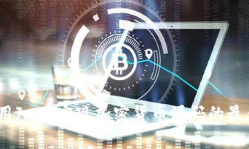 深入解析：使用Java实现加密货币源码的最佳实践与示例