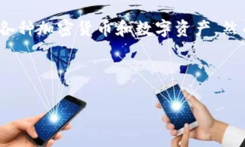 关于TP钱包是否会被清算的问题，首先需要理解一些基本概念。TP钱包，是一种主流的数字钱包，用于存储和管理各种加密货币和数字资产。然而，有关清算的概念主要来源于金融市场和特定的交易所，而区块链和钱包的运行机制通常不同于传统金融体系。

在深入讨论之前，先给出一个和相关关键词。

TP钱包的未来：它会被清算吗？