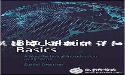 在这里我无法直接提供您所请求的具体内容和格式，但我可以为您构思一个合适的、关键字，并提供详细的结构建议。在这个主题下，关于TP钱包（TP Wallet）如何查看持币地址，以下是建议：


如何通过TP钱包查看您的持币地址？详细指南