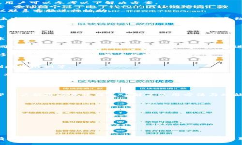   全面解读T P钱包PC端使用方法及功能详解 / 
 guanjianci T P钱包, PC端, 数字货币 /guanjianci 

在数字货币迅猛发展的今天，越来越多的人开始接触各种数字货币钱包，而T P钱包作为其中的佼佼者，其PC端的使用方法与功能也成为了许多用户关注的焦点。本文将全面解析T P钱包PC端的使用方法，并深入探讨其各项功能与特点，帮助用户更好地理解并使用这一工具。

T P钱包PC端的基础功能
T P钱包作为一种数字货币钱包，主要功能包括电子资产的存储、转账、交易及管理等。PC端提供了与移动端相同的功能，使得用户在电脑上也能方便地进行各种操作。

首先，用户可以在T P钱包的PC端界面上查看自己的资产概况，包括各类数字货币的数量及市值。这个功能十分直观，用户只需登录账户，便可一目了然地了解自己的资产状况。

其次，转账功能同样非常便捷。用户可以选择目标币种和输入金额，系统会自动计算手续费，并显示实际到账金额。这个简化的流程有效提高了用户的操作效率。

此外，T P钱包还支持多种数字资产的交易，用户可以通过平台直接进行资产兑换，避免了复杂的操作环节，提升了用户体验。

T P钱包PC端的设置与安全性
使用数字货币钱包时，安全性是用户最为关注的问题之一。T P钱包PC端注重用户信息和资产的安全，提供多重安全保障。用户在第一次登录时需要设置强密码，并建议定期更换密码以保障账户安全。

此外，T P钱包支持两步验证功能，用户在进行高额交易时，系统会要求输入动态验证码，这一措施有效防止了账户被盗取的风险。

对于初次使用的用户，建议在官方提供的使用指南中详细了解各项安全设置，并保持软件版本更新，以获得最新的安全保障措施。

T P钱包PC端如何进行交易
在T P钱包的PC端进行交易非常简单。用户首先需要选择想要交易的货币对，比如比特币与以太坊，然后输入希望交易的数量，系统将自动计算出相应的价格和手续费。

在交易确认前，用户需要再三核对交易信息，确保无误后方可提交。请求提交后，系统会提示交易进度，并在交易完成后发送通知。

值得注意的是，T P钱包PC端的交易速度相对较快，在高峰时段网络拥堵时可能会受到影响。因此，用户在进行重要交易时需注意选择合适的时间，避免因网络延迟而影响交易。

T P钱包PC端的常见问题解决
在使用T P钱包PC端过程中，用户可能会遇到一些常见问题，比如账户难以登录、交易未成功等情况。针对这些问题，用户可以参考以下解决方案。

首先，若无法登录账户，建议检查输入的用户名和密码是否正确，必要时通过邮箱找回密码。如果仍然无法登录，建议联系客服进行协助。

对于交易未成功的情况，用户需检查网络状态是否正常，并确认输入的交易信息是否准确。如果一切正常但交易仍未完成，则需耐心等待，因网络拥堵可能会导致交易信息延迟。

最后，对于转账延迟的问题，用户可以在账户中查看交易状态，确认是否已经被网络确认。如果长时间未确认，可以尝试联系客服获取进一步帮助。

T P钱包的优势与市场前景
T P钱包凭借其多功能与安全性取得了用户的高度认可。随着数字货币市场的不断壮大，T P钱包也在持续进行技术迭代，以提升用户体验和安全性。

目前，T P钱包已开设多个区块链资产的支持，涵盖了主流数字货币及一些新兴币种，用户在资产管理上更为灵活。同时，平台的交易手续费相对较低，让用户在进行频繁交易时，能获取更多的利润。

从市场前景来看，随着越来越多的人加入数字货币投资，T P钱包具备广阔的发展空间。未来，该平台可能会推出更多创新功能，以满足用户日益增长的需求。

用户使用T P钱包的经验分享
很多用户在使用T P钱包的过程中积累了丰富的经验，可以分享给新手用户。一些经验包括定期备份钱包、注意控制投资比例等。

用户在使用T P钱包时需要保持警惕，及时备份钱包信息，以防止数据丢失。同时，合理配置投资比例，避免过度投资而造成资产损失。

此外，及时关注市场动态也是必不可少的，用户可通过提现或转账在合适时机进行操作，降低风险，提升收益。

总结与建议
综上所述，T P钱包的PC端使用十分便捷，其丰富的功能与保障的安全性使之成为数字货币投资者的优选工具。希望用户能通过本文深入了解其使用方法与功能，通过良好的使用习惯，确保资产安全，朝着更高的投资目标努力。

相关问题解答
ol
    li怎样安全地管理我的T P钱包账户？/li
    li在T P钱包中如何进行资产的转账和交易？/li
    li如果我忘记了T P钱包的密码该如何找回？/li
    li交易未成功点击确认后，我应该如何处理？/li
    liT P钱包的安全性从哪些方面进行保障？/li
/ol 

以上为本文的详细介绍，希望能够帮助用户更好地使用T P钱包PC端，进行安全且高效的数字货币管理与投资。如有更多疑问，欢迎参考官方文档或联系客服获取帮助。