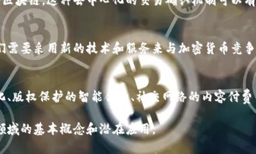 加密货币转账技术：深入解析和应用前景
加密货币, 转账技术, 区块链/guanjianci

在数字经济发展的新时代，加密货币已经成为一种重要的金融工具，吸引了越来越多的投资者和用户关注。其中，加密货币转账技术作为其核心组成部分，对于保障交易的安全、效率和透明度至关重要。本文将深入探讨加密货币转账技术的基本原理、应用场景、优势以及未来发展趋势。同时，我们还将通过五个相关问题来对这一主题进行更加详细的阐述。

一、加密货币转账技术的基本原理
加密货币转账技术的基础建立在区块链技术之上。区块链是一种去中心化的分布式账本技术，通过网络中的多个节点共同维护账本，确保数据的安全性和不可篡改性。以下是转账技术的几个核心组成部分：

ul
listrong数字签名：/strong每笔交易都用发送者的私钥进行加密，并生成数字签名，确保只有拥有私钥的用户才能发起交易。/li
listrong共识机制：/strong区块链网络通过共识机制（如PoW、PoS等）来确认交易的有效性，避免双重支付的问题。/li
listrong区块生产：/strong经过确认的交易被打包成区块，随机选择的矿工将新区块添加到区块链中，从而实现数据的一致性。/li
/ul

综上所述，加密货币转账是一种基于区块链技术的安全、透明和高效的价值转移方式。用户只需通过数字钱包发送请求，系统将自动完成交易确认和区块更新。

二、加密货币转账的应用场景
加密货币转账技术有着广泛的应用场景，主要包括以下几个方面：

h41. 国际汇款/h4
传统的国际汇款往往需要通过银行和中介机构，耗时长且手续费高。而通过加密货币转账，可以实现跨国间的即时转账，大幅降低交易成本，从而吸引了大量跨国用户。

h42. 线上购物/h4
越来越多的电商平台和服务商开始接受加密货币作为支付方式，用户可以使用比特币、以太坊等进行商品购买。这使得资金在不同平台间的流动更加便捷，也为商家带来了一个新的支付渠道。

h43. 财富管理/h4
随着加密货币市场的发展，投资者逐渐将其视为一种新兴的投资工具。通过转账技术，用户可以轻松地进行资产配置，进行加密资产的买卖和管理。

h44. 物联网支付/h4
在物联网（IoT）技术不断成熟的今天，加密货币转账技术可以为设备之间实现自动化支付提供技术支持，使得智能合约与物联网无缝对接。

h45. 社会福利与捐赠/h4
加密货币转账可以为社会福利项目提供一种透明且高效的资金流动方式，使捐赠者可以实时追踪资金使用情况，提升捐赠的信任度。

三、加密货币转账的优势
随着科技的发展，加密货币转账技术展现出众多优势：

h41. 安全性/h4
利用加密技术和区块链的去中心化特性，加密货币转账相对传统金融系统而言，具有更高的安全性，能够有效防止欺诈和数据篡改。

h42. 低成本/h4
在传统金融系统中，转账往往需要支付高额手续费，而加密货币的转账费用相对较低。这对频繁进行的小额支付用户无疑是一个强有力的吸引点。

h43. 高效率/h4
加密货币转账的处理速度远超银行转账，尤其是在国际汇款方面，加密转账几乎可以实现瞬时到账，免去中间环节。

h44. 透明性/h4
在区块链上，所有交易记录都可以被任何人查询和核实，确保了资金流动的透明，提升了用户的信任度。

h45. 开放性/h4
任何人都可以参与加密货币的网络，无需通过银行账户或其他金融中介，这显著提升了金融服务的可及性。

四、未来发展趋势
随着技术的不断进步，加密货币转账技术的未来发展趋势也逐渐显现：

h41. 基础设施的完善/h4
未来，随着区块链基础设施的和普及，将会有越来越多的应用场景推出，转账技术将实现更广泛的应用。

h42. 监管政策的健全/h4
监管机构对加密货币转账的态度逐渐趋向于规范和治理。在监管框架下发展，可以大大提高用户对加密货币的信任感。

h43. 跨链技术的兴起/h4
不同的加密货币之间的转账将不再受到区块链的限制，跨链技术的应用将解决资产流动性的问题，实现资产的自由流通。

h44. 更加安全的加密算法/h4
随着量子计算技术的迅速发展，现有的加密算法可能存在安全风险，未来将需要我更高级的加密技术来保护用户资产。

h45. 增强现实与虚拟现实中的应用/h4
结合AR和VR技术，加密货币的应用场景将会更加丰富，提供更为便捷的消费环境，推动数字资产的普及和应用。

五、疑问解答

h4问题1：加密货币转账的安全性如何保障？/h4
加密货币转账的安全性主要通过几种方式来保障：第一，使用公共密钥和私钥加密技术，确保只有拥有私钥的用户才能发起交易；第二，区块链的去中心化特性使得交易数据无法被单一主体篡改；第三，矿工通过共识机制确认交易的有效性，从而形成完整的交易链条。此外，用户还应注意保护自己的私钥，避免因安全漏洞而造成资产损失。

h4问题2：加密货币转账的速度与手续费是多少？/h4
加密货币转账的速度受多种因素影响，如网络负载、交易量等。以比特币为例，通常需要10分钟左右的确认时间，而以太坊则在几秒至几分钟之间。手续费方面，比特币的交易费用受市场供需影响，通常为几美元，而以太坊等其他加密货币的费用相对较低，大多在几美分到几美元之间，且随着技术的进步，未来交易费用将有望进一步降低。

h4问题3：加密货币转账如何避免双重支付？/h4
双重支付是加密货币转账面临的一大挑战，而区块链技术的设计有效避免了这一问题。每笔交易必须经过网络中多个节点的验证，达到共识后才能被纳入区块链。这种去中心化的交易确认机制可以有效确保一笔资产只能被花费一次，从而消除了双重支付的风险。

h4问题4：加密货币转账如何影响传统金融体系？/h4
加密货币转账将传统金融体系内的诸多痛点，例如高额费用和长时间的处理周期，转变为便宜且高效的数字支付方式。这对传统金融机构构成了挑战，它们需要采用新的技术和服务来与加密货币竞争。同时，随着监管政策的逐步完善，传统金融体系与加密货币之间的融合趋势将愈加明显，可能会催生出新的金融服务模式和创新。

h4问题5：未来加密货币转账有哪些新兴应用？/h4
未来加密货币转账将不仅限于现有的交易和支付功能。随着技术的发展，可能会拓展到更多的领域，如物联网中的智能合约自动支付、房地产交易的透明化、版权保护的智能合约、社交网络的内容付费等。同时，AR与VR等新兴技术的结合将为用户提供全新的体验，从而提升加密货币的接受度和应用场景。

总之，加密货币转账技术正在不断发展并创新，随着市场需求和技术进步的结合，未来会为我们带来更多的可能性。希望本文能够帮助您更好地理解这一领域的基本概念和潜在应用。