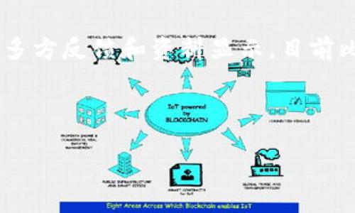 在讨论比特派与TP钱包导入的兼容性问题之前,让我们先梳理一下比特派和TP钱包的基本概念、功能和用户需求。
### 比特派是什么?
比特派是一款以比特币为主的数字钱包,它支持多种加密货币的存储、交易、转账等功能。它的目标是为用户提供一个安全、便捷的数字货币管理工具。用户可以通过比特派方便地进行资产的安全存储、转移以及交易操作。
### TP钱包是什么?
TP钱包是一个支持多种区块链资产的多钱包,它的特点是用户友好、功能多样。TP钱包支持用户管理多种类型的加密货币,提供去中心化交易、钱包备份以及其他多种功能。其设计旨在为用户提供便捷的数字资产管理体验。
### 概述问题:比特派是否支持TP钱包导入?
很多用户可能会考虑在比特派中导入TP钱包中的资产或者密钥,以便集中管理自己的加密货币资产。然而,根据多方反馈和资料显示,目前比特派并不直接支持TP钱包的导入。这意味着用户无法直接将TP钱包的私钥或助记词导入到比特派中进行管理。
接下来,我将就此问题展开详细分析,探讨比特派与TP钱包之间的关系,以及用户常见的疑问。
### 比特派与TP钱包:数字资产管理的选择与兼容性问题