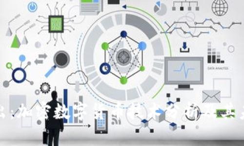 深入浅出：加密数字货币技术分析及其未来趋势