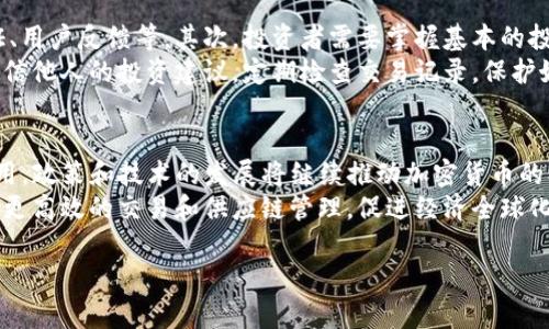 比特币与区块链技术：走进加密货币的未来

加密货币, 区块链, 比特币/guanjianci

会议通知
随着数字经济的蓬勃发展，加密货币已经成为了当今世界的一大热点。为了帮助公众更好地理解加密货币及其背后的区块链技术，我们将举办一场主题为“比特币与区块链技术：走进加密货币的未来”的讲座会议。此次会议将邀请行业内的专家学者进行深入分析与讨论，欢迎参与者积极参与。

会议时间与地点
本次会议定于2023年12月10日下午14:00至17:00在国际会议中心举行。具体地址为：北京市朝阳区国际会议中心一号厅。会议将持续3小时，包括专题演讲、互动问答及自由讨论环节。

会议议程
为了确保会议的高效与专业，会议将分为几个主要环节：
ul
    listrong主题演讲：/strong将由多位区块链行业领军人物进行深入浅出的演讲，内容涵盖比特币的历史、现状与未来发展趋势。/li
    listrong专家讨论：/strong我们将邀请法律、金融及科技等领域的专家进行深入探讨，解析加密货币在各行业中的应用与潜在挑战。/li
    listrong互动问答：/strong参会者可以提出自己的问题，专家将进行详细解答，增进与会者的理解与思考。/li
/ul

会议亮点
本次会议将是一个绝佳的学习与交流平台，以下是会议的几大亮点：
ul
    listrong行业领袖云集：/strong参与本次讲座的讲者均为业内权威人士，能够为参会者提供最前沿的信息与观点。/li
    listrong丰富的互动环节：/strong与会人员将有机会直接与专家交流，提出自己的疑问与观点，获得一手的反馈与指导。/li
    listrong实用的知识分享：/strong会议将重点分享如何有效地投资加密货币，掌握市场动态以及风险控制等实用知识。/li
/ul

相关问题探讨
在本次会议期间，我们将着重探讨以下五个与加密货币相关的重要问题：
ol
    li什么是加密货币及其工作原理？/li
    li加密货币的市场趋势及其影响因素有哪些？/li
    li加密货币在技术和法律层面的挑战？/li
    li如何安全地投资与使用加密货币？/li
    li未来加密货币可能的发展方向与应用场景？/li
/ol

1. 什么是加密货币及其工作原理？
加密货币是利用密码学原理确保交易安全并控制新单位生成的数字货币。比特币、以太坊等都是最著名的加密货币，它们依赖区块链技术来实现分散化的交易记录。区块链是一个去中心化的公共账本，每个交易都在网络中广泛存储，任何人都可以查看，但无法篡改。加密货币的工作原理基于复杂的数学算法和技术，确保了交易的匿名性和不可逆性。
加密货币的产生过程通常涉及“挖矿”，即利用计算机进行复杂的计算，以验证和记录交易。当一个矿工成功挖矿时，会获得一定数量的加密货币作为奖励。除了挖矿外，加密货币还可以通过交易所买卖，用户使用法定货币或其他加密货币进行兑换。加密货币的最大特点在于其去中心化，避免了传统金融机构的干预与控制。

2. 加密货币的市场趋势及其影响因素有哪些？
最近几年，加密货币市场呈现出爆炸式的增长。比特币的价格从几百美元一路飙升至数万美元，其背后的原因主要包括：全球经济的不确定性、央行数字货币的兴起，以及区块链技术的广泛应用。加密货币市场受到多种因素的影响，包括政策监管、市场需求、技术进步等。
政策监管方面，许多国家对于加密货币的态度不一，监管的复杂性直接影响了市场的发展。例如，中国对加密货币的严格限制和印度对其合法性的讨论都对全球市场产生了深远影响。同时，金融机构的参与也在提升加密货币的受欢迎程度，越来越多的公司开始接受加密货币作为支付方式，传统金融机构也将其融入到其产品和服务中。

3. 加密货币在技术和法律层面的挑战？
尽管加密货币发展迅速，但在技术和法律层面上仍面临多重挑战。首先，技术方面，加密货币的安全性问题非常突出，尤其是黑客攻击和信息泄露等问题频繁出现。一些加密货币交易平台曾遭受黑客攻击，导致用户资金损失。这一点对于投资者来说是一个重要的警示，需要提高安全防范意识。
法律层面上，不同国家对于加密货币的法律地位尚不明确。有些国家如美国允许加密货币交易，而有的国家则严格禁止。这种不确定性有可能导致市场波动，影响投资者的决策。加密货币的法律法规仍在不断发展，未来可能会有更为明确的法律框架来促进市场的规范。

4. 如何安全地投资与使用加密货币？
安全投资与使用加密货币是一个涉及多方面的复杂问题。首先，选择合适的交易平台至关重要，用户应选择那些信誉良好的平台，查看其是否有安全认证、用户反馈等。其次，投资者需要掌握基本的投资知识和市场分析技巧，明确自己的投资目标与风险承受能力，避免盲目跟风。
在使用加密货币时，使用安全的钱包是不能忽视的一步。冷钱包和热钱包各有优缺点，用户应根据自身需要选择。在持有加密货币过程中，保持警惕，不轻信他人的投资建议，定期检查交易记录，保护好自己的私钥与密码，避免因信息泄露而造成损失。

5. 未来加密货币可能的发展方向与应用场景？
未来，加密货币的应用场景将不断拓展。除了传统的投资与交易外，加密货币还可能在跨境支付、智能合约、去中心化金融（DeFi）等领域得到更广泛的应用。政策和技术的发展将继续推动加密货币的创新与发展，预计将与多个行业深度结合，带来新的商业模式与机会。
同时，随着技术的成熟，行业标准的建立，可能会提升整个市场的信任度和透明度，使投资者更容易接受这类资产。借助区块链技术，加密货币还可能实现更高效的交易和供应链管理，促进经济全球化和数字化转型。

欢迎大家踊跃参与本次讲座会议，与我们共同探讨加密货币的现状与未来！