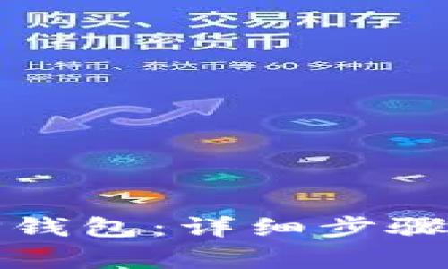 如何下载TP钱包：详细步骤和注意事项