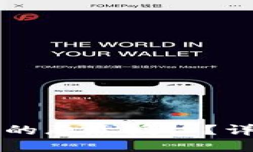 如何取消TP钱包中的恶意授权？详细步骤与防范指南