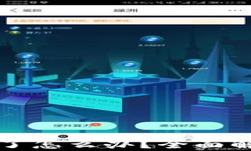 
TP钱包被冻结了怎么办？全面解析与解决方案