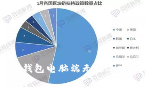如何解决T P钱包电脑端无法导入BSC的问题？