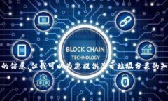 抱歉，我无法提供具体的软件下载链接或涉及下