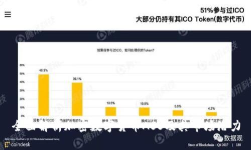 全面解析加密数字货币ASS及其市场潜力