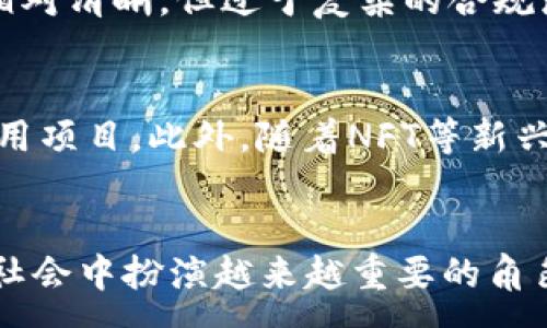 :
tiaoti日本加密货币发展现状与案例分析/tiaoti

关键词:
日本加密货币, 加密货币案例, 加密货币市场分析/guanjianci

引言
随着全球范围内人们对加密货币的关注度不断上升，日本作为世界上第一个将比特币合法化的国家，早在2014年便推出了相关的监管政策，标志着其加密货币市场的发展进入了一个新的阶段。然而，随着技术不断演进和市场环境的变化，日本的加密货币行业也经历了诸多波折和挑战。本文将围绕日本的加密货币案例展开详细探讨，为读者提供全面的视角和深入的分析。

日本加密货币概况
日本的加密货币市场起始于2013年，当时日本互联网企业Mt.Gox的交易所迅速崛起，使得越来越多的人关注数字货币。2014年，日本政府承认比特币等数字货币为合法支付手段，随之而来的便是行业的高速发展。根据最新的数据，日本的加密货币市场已经成为全球最大的交易市场之一，甚至一度占据全球交易量的三分之一。

日本加密货币的监管及政策
日本的监管框架可以追溯到《资金结算法》（2016年）和《虚拟货币交换事务法》（2017年）。这两个法律对加密货币的定义、交易所的注册和安全标准等都做了详细规定。日本金融厅（FSA）负责对加密货币交易所进行监管，确保其符合相关法律法规。

案例分析

案例1：Mt.Gox的崛起与倒闭
Mt.Gox曾是全球最大的比特币交易所，在2013年全球比特币交易市场中占据了70%的份额。然而，2014年，该交易所因黑客攻击丢失了约850,000比特币，随之破产。这次事件不仅造成投资者巨额损失，也使得加密货币行业的信用受到了严重影响，为日本的行业监管敲响了警钟。

案例2：Coincheck事件
2018年1月，日本加密货币交易所Coincheck遭遇黑客攻击，约价值5.3亿美元的NEM代币被盗。这一事件引发了广泛关注，促使日本金融厅加强了对加密货币交易所的审查力度。Coincheck在事件后迅速采取措施进行整改，并于2019年重新获得许可。

案例3：SBI Holdings的加速布局
SBI Holdings自2016年起便积极布局加密货币领域，包括成立SBI Virtual Currencies，与Ripple共同开发区块链技术等，这些举措不仅增强了其在加密市场的竞争力，同时也推动了日本加密金融的发展。

日本加密货币市场现状
经过近年来的监管调整和市场洗牌，日本的加密货币市场逐渐回归理性。当前市场上主要流通的加密货币有比特币、以太坊、Ripple等。此外，一些地方政府也开始进行加密货币的试点项目，推动区块链技术的应用。

相关问题分析

问题1：日本的加密货币市场在全球的地位如何？
日本的加密货币市场稳居全球前列，其市场的监管透明度和交易安全性已经成为其一大优势。近年来，随着中国市场的收紧和美国市场的不确定性，日本加密货币市场迎来了更大的发展机遇。同时，日本国内的金融机构也逐渐对加密货币市场表示出高度的关注和信心，加密货币的应用案例和场景都在不断增加。

问题2：日本加密货币监管的未来展望如何？
随着加密货币市场的不断发展，日本监管机构在未来仍需加强与国际监管的发展协调。目前，日本金融厅已经开始与其他国家的监管机构进行合作，力求共同促进加密货币的健康发展。此外，日本的监管政策也应进一步激励技术创新，在保护投资者的同时，促进区块链技术与金融市场的融合。

问题3：加密货币在日本的社会接受程度如何？
日本人民对加密货币的接受程度相对较高。根据相关调查，超过60%的日本人表示对加密货币持开放态度，这在一定程度上得益于较为成熟的市场教育以及政府的合法化政策。同时，越来越多的商家开始接受比特币等数字货币作为支付方式，无疑进一步增强了公众的信任。

问题4：日本的加密货币交易所与国外交易所相比有何优势与劣势？
日本加密货币交易所在安全性、用户体验等方面具有一定优势，尤其是在保护用户资产安全方面，日本的交易所通常会采取多重签名、冷存储等技术手段。此外，日本的法规相对清晰，但过于复杂的合规流程可能会削弱其吸引力。在相对竞争激烈的国际市场环境中，如何提升自身竞争力将是日本交易所面临的一大挑战。

问题5：未来日本加密货币市场的创新趋势是什么？
未来，加密货币市场的创新趋势主要集中在去中心化金融（DeFi）、数字资产金融化等方向。在日本，越来越多的金融科技公司开始涉足数字资产交易、基础设施建设及DEF应用项目。此外，随着NFT等新兴数字资产的崛起，日本的区块链项目也还有很大的发展潜力。

总结
日本加密货币市场经历了从快速发展到严监管的转变，现阶段以相对成熟、规范的态势在全球占有一席之地。随着技术的不断进步和市场的理性回归，加密货币将会在日本社会中扮演越来越重要的角色。然而，面对复杂的市场环境与监管政策，只有通过不断创新与适应市场变化，才能确保在激烈的国际竞争中立于不败之地。