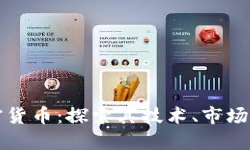 Wavecrest加密货币：探索其技术、市场潜力与未来趋势