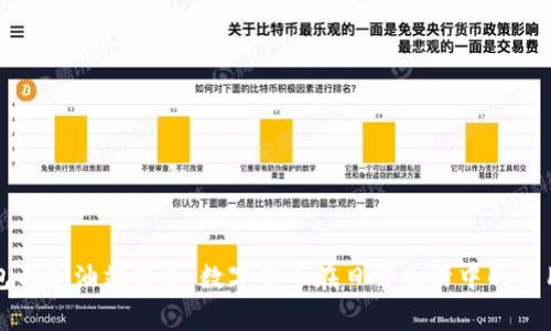 TP钱包与加油站结合：数字货币在日常生活中的应用探索
