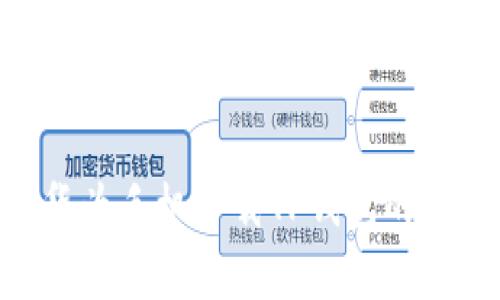 Title Suggestion: 华为手机下载TP钱包的安全性分析与使用指南