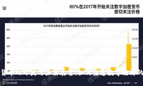 加密货币的开发与未来展望：如何塑造数字经济的未来