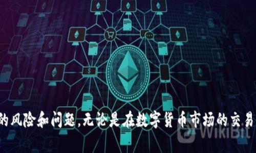 如何将TP钱包里的资金提现到交易所：详细步骤与注意事项

TP钱包, 提现, 交易所/guanjianci

引言
在当前数字货币的热潮下，很多用户选择使用TP钱包来管理他们的虚拟资产。TP钱包是一款功能强大的数字资产管理工具，它支持多种数字货币的存储与交易。然而，对于许多用户来说，将钱包里的资金提现至交易所进行交易或变现，常常会遇到一些困惑和问题。本文将为大家详细介绍如何将TP钱包里的钱提现到交易所，并解答与此相关的常见问题。

第一部分：了解TP钱包
TP钱包是一种数字货币钱包，用户可以通过它储存和管理多种数字资产。TP钱包的用户界面友好，让新用户能够迅速上手，同时，它也具备强大的安全性和隐私保护措施。用户在选择数字货币交易所时，往往希望通过钱包进行安全的充值和提现。通过了解TP钱包的特点，用户可以更好地利用这一工具。

第二部分：将TP钱包里的资金提现到交易所的步骤
提现步骤可以分为几个关键环节，以确保用户顺利地完成交易。

h4步骤一：确认交易所支持的提现方式/h4
在提现之前，用户需要确认所选择的交易所支持通过TP钱包进行资金的提现。不同的平台可能支持不同的数字货币，因此确保自己所提现的货币类型能够被交易所识别是第一步。

h4步骤二：打开TP钱包并找到提现选项/h4
用户需要打开TP钱包应用，在主界面中找到提现或转账选项。通常此功能会在资产页面中很明显的位置。选择所需提现的货币，并点击进入提现操作页面。

h4步骤三：输入交易所地址/h4
用户需要在交易所以及TP钱包之间进行沟通。此时，需要将自己的交易所地址放进去。每种数字货币都有独特的地址，务必确保复制准确且完整的地址，避免任何因地址错误导致的损失。

h4步骤四：填写提现金额/h4
在输入完地址后，用户需要填写想要提现的金额。在此处，最好复核一遍，以确保没有填写错误，有些交易所也会有最小提现额度的限制。

h4步骤五：确认转账信息并提交/h4
在确认所有信息正确无误后，用户可以提交提现申请。在部分情况下，用户可能需要额外输入验证码或进行人脸识别等验证，以增强安全性。

h4步骤六：等待提现到账/h4
提现请求提交后，通常需要一点时间进行处理。交易所会根据网络拥堵程度来决定转账的速度。用户可在TP钱包的交易记录中查看提现的进度。

第三部分：提现的注意事项
在进行提现时，有一些需要特别注意的事项，以帮助用户避免不必要的损失。

h4安全性/h4
确保使用的交易所是安全而可信的，务必查看交易所的口碑和用户反馈。同时，开启二级验证等安全措施，保护自己的资产。

h4手续费问题/h4
不同交易所和不同数字货币的提现手续费可能会有所不同。用户在提现前要仔细了解费用明细，以免造成资产损失。

h4提现限额/h4
多数交易所对提现额度有所限制。用户最好提前了解这些信息，同时选择合适的提现方式，实现资金的最大化利用。

常见问题解答
在了解了如何将TP钱包里的钱提现到交易所后，用户可能会有以下几种常见问题：

h4问题一：TP钱包提现到交易所成功后，会出现什么变化？/h4
当用户在TP钱包提现到交易所成功后，交易所的相应账户会增加该笔资金。此时，用户可以选择进行交易（如买入、卖出数字货币），或者进一步提取至其他钱包。
提现的成功通常会在一定时间内通过区块链的确认进行反应，用户可以在交易所的账户中实时监控资金的到位状态。

h4问题二：如果提现失败怎么办？/h4
若用户在提现过程中遇到失败的情况，可以采取以下措施：
1. 首先检查TP钱包内的交易记录，确认是否已发起提现请求，且状态是否为“已提交”或“处理中”。
2. 其次，确认交易所的提现地址是否准确，货币是否一致，以及是否满足最低提现限制。
3. 如果还是无法找到问题所在，可以联系客服寻求帮助，支援组能协助用户找出提现失败的原因。

h4问题三：TP钱包提现到交易所的钱需要多长时间才到账？/h4
提现到账时间通常取决于多个因素：
1. 交易所的处理效率：有些交易所会在确认提现请求后立刻到账，而有些可能需要几小时甚至几天。
2. 网络拥堵情况：如果区块链网络拥堵，转账确认时间也会随之延长。
3. 泰国钱包的汇出处理时间：不同数字货币的网络处理速度不同，影响提现的到账时间。
综合来看，大部分用户在正常情况下能够在几分钟到几小时内看到到账通知，但需时不等。

h4问题四：是否可以将资金从交易所再转回TP钱包？/h4
是的，用户可以随时将资金从交易所转回TP钱包。只要在交易所发起提现，输入TP钱包地址并确认相关信息即可。与提现到交易所相同，用户同样需要注意地址的准确性及手续费问题。

h4问题五：TP钱包和交易所之间提现有风险吗？/h4
提现过程中的风险主要来源于以下几个方面：
1. 地址错误：如果用户不小心输入了错误的钱包地址，资金将可能无法找回。
2. 网络风险：区块链网络或提现平台的安全性问题都有可能导致资产损失，用户需要确保选择可靠性高的平台和钱包。
3. 用户操作失误：在提现过程中，任何细节的操作失误都可能导致不可逆转的问题，因此保持谨慎是很重要的。

总结
通过以上详细的步骤和注意事项，用户可以更轻松地将TP钱包里的资金提现到交易所。同时，了解常见问题的解答，可以帮助用户在实际操作中避免潜在的风险和问题。无论是在数字货币市场的交易还是资产的管理上，保持冷静和理智都是用户应遵循的原则。