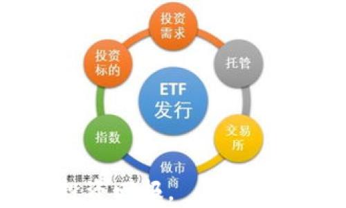 
t p钱包空投的币有风险吗？全面解析空投币的红利与风险

关键词
t p钱包, 空投币, 投资风险/guanjianci

### 什么是 t p 钱包空投

在区块链领域，“空投”是指项目方将其代币免费分发给持有特定条件的用户。这种做法不仅能在短时间内提高代币的知名度，同时也可以吸引用户使用某项服务或参与某个生态系统。t p 钱包作为一种数字货币钱包，常常参与到各类代币的空投活动中，让用户体验新兴币种的机会。

空投的币种一般会附带一些条件，比如要求用户在一定时间内持有某种主流币、关注项目方的社交媒体账号、参与社区活动等。完成这些条件后，用户便可以领取相应的代币。然而，许多人会疑惑：这些空投的币真的可靠吗？存在什么风险呢？

### t p 钱包空投币的潜在风险

#### 1. 项目方的可信度

评估项目方的可信度
首先，用户在参与任何空投时，应深入了解其背后的项目方。许多空投项目背后可能是一些名不见经传的团队，甚至是诈骗项目。他们可能会在短时间内吸引到大量用户，但其代币的价值根本无法维持，导致投资者蒙受损失。

一些评估项目可信度的方法包括：查阅项目白皮书、了解团队背景、是否有知名投资机构或者大佬的支持、项目是否有官网以及社交媒体的活跃度等。

另一方面，项目方的合法合规性也不可忽视。某些空投项目可能因违反法律法规而面临封停风险，用户所获得的代币也会因此失去价值。

#### 2. 空投币的流动性

空投币的流动性问题
其次，空投的币如果无法在交易所上进行流通，用户所获得的代币便变得毫无意义。很多空投项目发放的代币在交易所上线后，价格可能会迅速下跌，流动性受到严峻考验。

用户在获得空投币时应调查代币的流通情况，例如，代币是否有上线交易所的计划，是否已有其他用户的购买和交易记录，以及项目是否进行定期的市场宣传等。只有在确保代币具备一定的流动性后，投资者才能更有信心地持有和交易这些代币。

#### 3. 利用空投进行的恶意行为

防范利用空投进行的恶意行为
此外，一些不法分子利用空投进行恶意行为，例如吸取用户的钱包资金。用户在领取空投之前，项目方可能要求提供私钥、助记词等敏感信息。一旦用户提供了这些信息，其资产很可能被盗走。

因此，在参与任何空投活动时，用户应当保持警惕，绝不要轻易相信任何关于私钥、助记词的请求。这是保护个人数字资产的基本常识。

### 如何安全参与 t p 钱包空投

安全参与空投的几条建议
要合理且安全地参与 t p 钱包的空投活动，用户可以遵循以下几个建议：
首先，确保关注信誉良好的项目。这些项目一般会在社交媒体和主流论坛上有持续的更新与互动。

其次，建立一个专门的数字钱包用于接收空投，避免将资金分散在多个地方。这样即使某个空投项目失败，损失也能被降到最低。

最后，保持对市场的敏感度，及时关注相关信息和用户反馈，了解到项目的现状和用户的评价，才能更好地作出投资决策。

### 相关问题解答

#### 问题 1：参与 t p 钱包的空投需要满足哪些条件？

参与空投的常见条件
一般来说，参与 t p 钱包的空投需要满足一定的条件。常见的条件包括：
ul
    li持有特定数量的主流币种，如比特币或以太坊。/li
    li在特定的社交媒体平台上关注项目方的账号。/li
    li参与社区讨论或完成特定的任务，如分享内容或转发帖子。/li
/ul
用户需要仔细阅读项目方发布的空投规则，确保自己能够满足这些条件，才能顺利领取代币。

#### 问题 2：空投币是否会影响原有币种的市值？

空投币对市值的影响
空投币可能会对原有币种的市值产生影响。当大量新代币被分发给用户时，市场上的代币供应量增加，可能导致代币价格下跌。此外，投资者在获得空投币后可能会选择抛售原有币种，增加市场的流动性，也会进一步压低价格。

但是，空投也能带来用户的积极反馈，如果用户对项目的未来充满信心，可能会继续持有代币，从而维持市值。因此，空投对原币种市值影响的程度要依具体项目的情况而异。

#### 问题 3：如何判断空投币的未来潜力？

评估空投币未来潜力的方法
要评估空投币的未来潜力，用户可以采取以下步骤：
ul
    li研究项目白皮书，确保项目有明确的商业计划和未来发展战略。/li
    li关注项目的团队背景，团队成员的从业经验和成功案例。/li
    li观察社区的活跃程度，一个积极的社区有助于项目的发展。/li
    li监测代币的流通情况，如监管政策、交易上所的计划等。/li
/ul
综合以上信息，用户可以更好地判断空投币的投资潜力。

#### 问题 4：空投项目的法律合规风险如何规避？

规避法律合规风险的建议
参与空投项目时，用户应当关注该项目的合法合规性。特别是在某些国家和地区，针对数字货币的监管政策可能会影响项目的运营。用户可以采取以下策略来规避合规风险：
ul
    li了解项目所在国的相关法律法规，确保项目在合规范围内。/li
    li选择那些与法律机构合作的项目，这通常可以在项目白皮书中找到相关信息。/li
    li尽量避免参与那些缺乏透明度的项目，避免因项目的违规行为而导致自身的资产受损。/li
/ul

#### 问题 5：如何保护自己的数字资产？

保护数字资产的有效策略
保护个人数字资产是每个投资者必须重视的事情。为确保资产安全，用户可以采取以下措施：
ul
    li使用硬件钱包存储大额资产，避免长期将资产存放在交易所中。/li
    li定期更新安全密码，并启用双重身份验证，增强账户的安全性。/li
    li保持警惕，不随意点击不明链接，以防止网络钓鱼攻击和恶意软件的侵袭。/li
/ul

总之，通过深入了解空投的机制与风险，用户可以在参与 t p 钱包空投时，做出更为明智的决策，保障自己的资产安全，实现更好的投资回报。